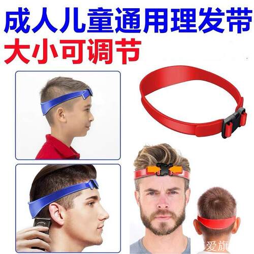 硅胶理发带成人儿童小孩可调节