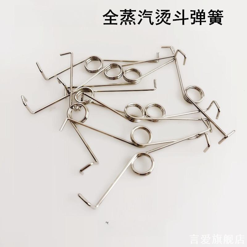 手拨式全蒸汽熨斗配件拨式大小