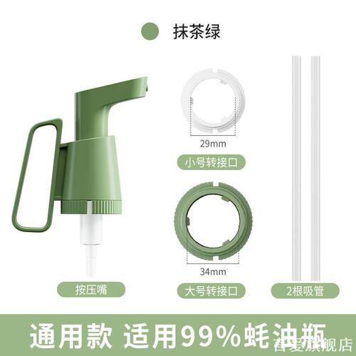 蚝油瓶按压嘴泵头适用酱油瓶厨房用品手提控油泵头手柄瓶盖防漏