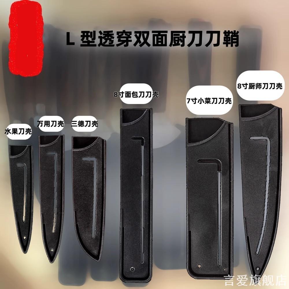 多孔保护壳塑料三德通用型外带厨刀刀鞘菜刀保护套黑色L型刀套图片