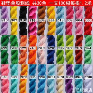 十字绣线鞋垫刺手绣花绣线工线十字绣配线补线单股粗棉线多色套线