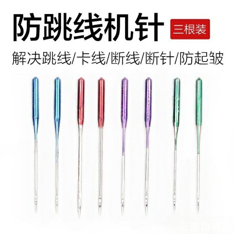 布料防跳线缝纫机针家用防热弹性