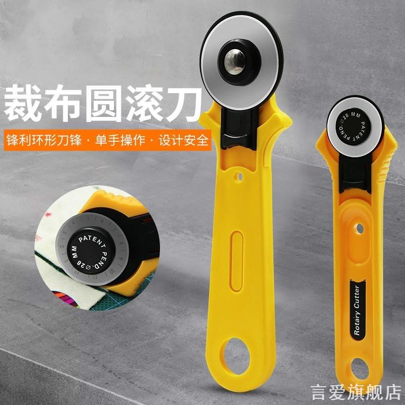 拼布圆滚刀手动切割皮革裁剪布料