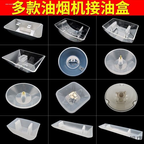 适用方太抽油烟机接油盒