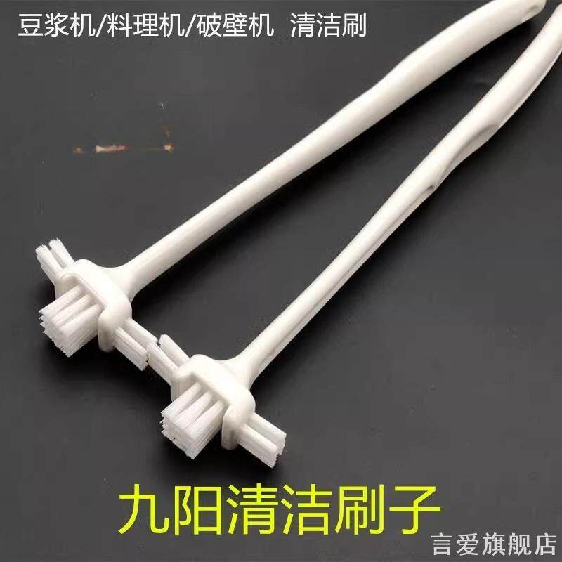 适用缝隙欧莱克?破壁机刷子配件九阳?摩飞刷子适配苏泊尔豆浆机