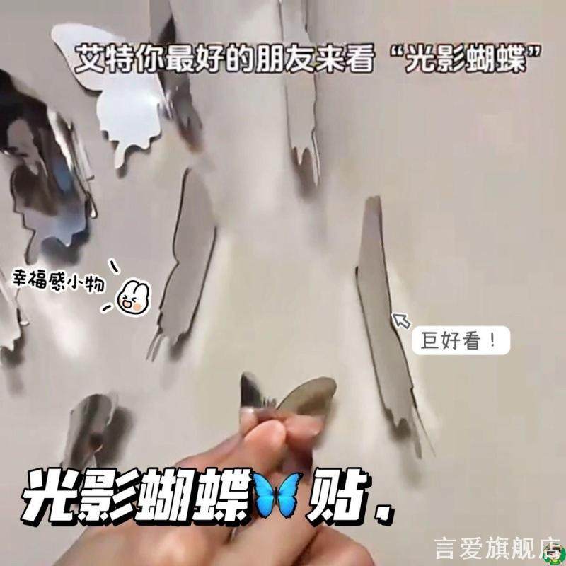 镜面蝴蝶贴纸新款3d立体风客厅