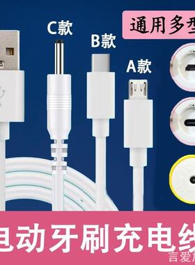 适用拜尔电动牙刷充电线通用X1/X3X7X11/K3K7拜耳G1G2/A8A9充电器