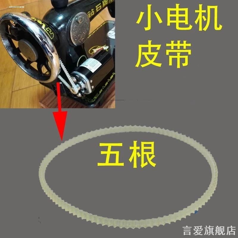 马达缝纫机传动带锁边机老式电机