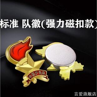 大号中国少先队队徽小学生胸章少先队员徽章胸牌别针