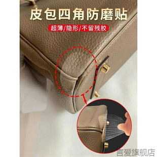 皮包包修补贴保护膜四角防水防磨损贴底部女士手提包边角托特包