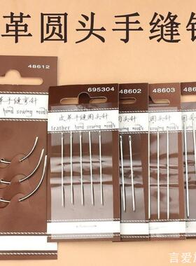 皮革手缝针圆头针diy包包缝线手工皮艺皮匠手作皮具缝纫