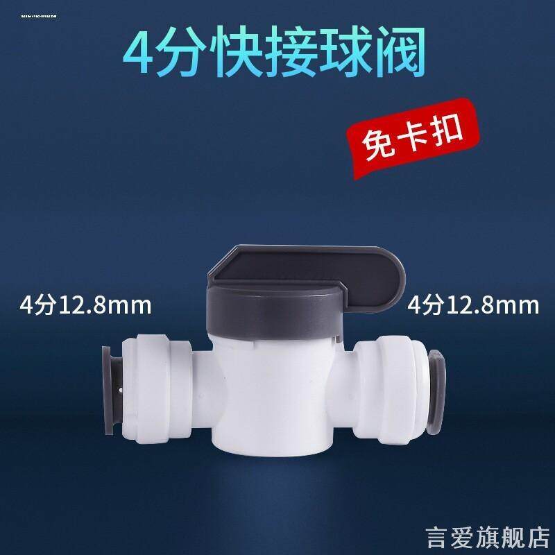 适用沁园2分3分4分滤芯太阳雨怡口云米排水管净水器球阀接头开关