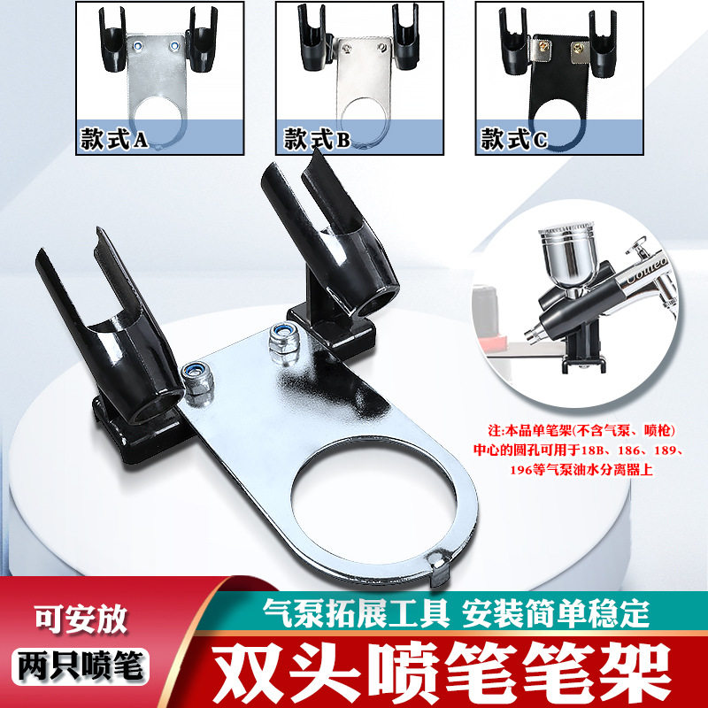 速达模型喷笔笔架盘旋过滤器分离器托架桌面式金属夹四座伸缩图片