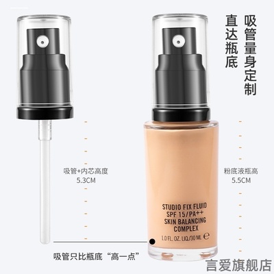 适用MAC粉底液泵头专用