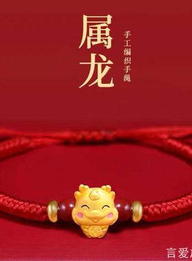 2024年龙年本命年红绳手链女龙绳