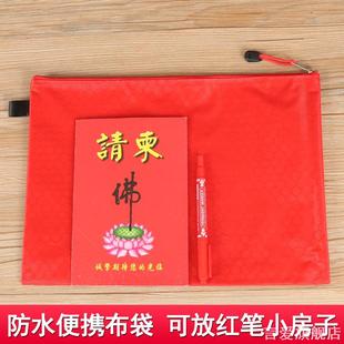 便携经书收纳袋A4A5文件袋加厚经书专用保护袋防水红布袋资料袋