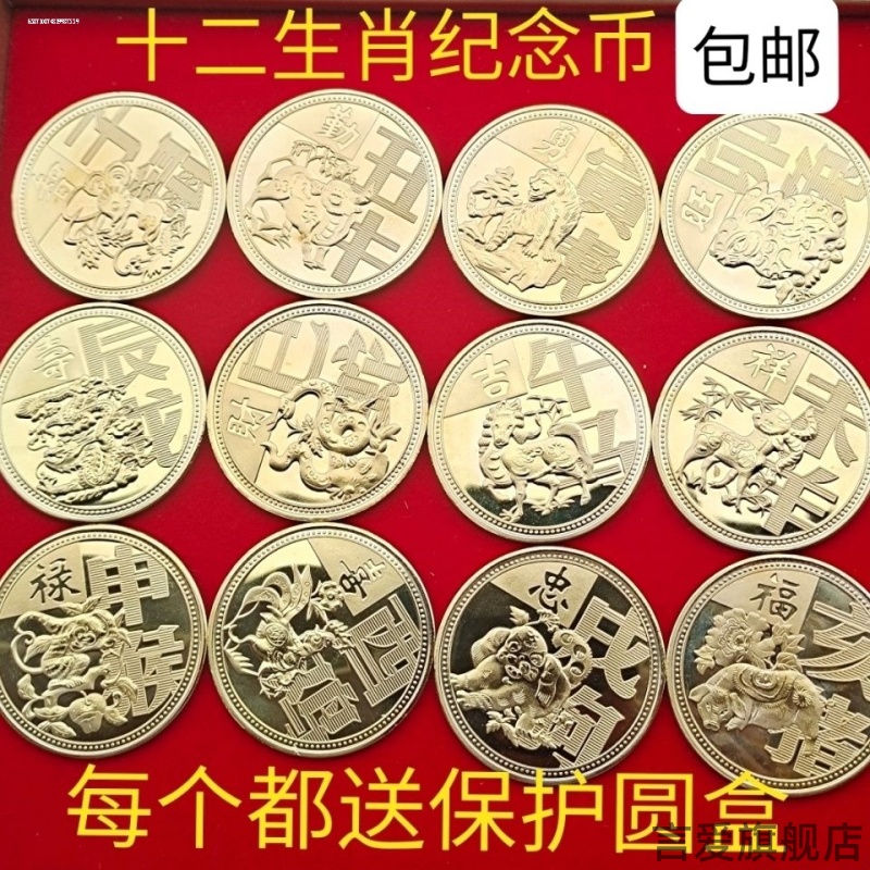 12生肖全套仿纪念章生肖动物纪念十二生肖工艺品仿纪念币金色硬币