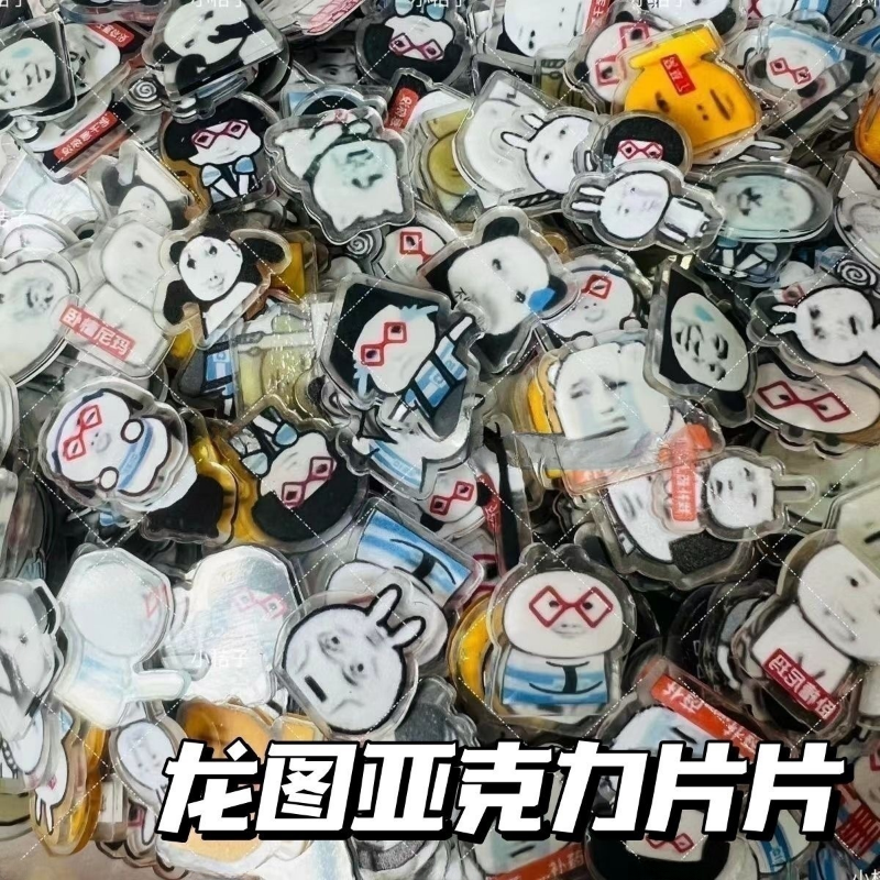 恶搞龙图表情包亚克力片片1cm2cmDIY自制摇摇乐新款搞怪抽象