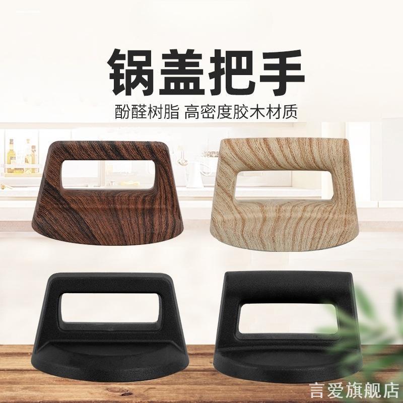 适用通用型锅把微波炉耐磨把手侧耳勺子砂锅爱仕达锅盖把手柄木纹图片