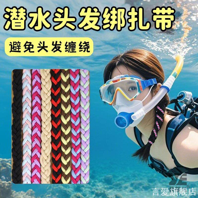 冲浪运动发圈发绳发饰绑头发女编织皮筋潜水游泳防缠发扎带