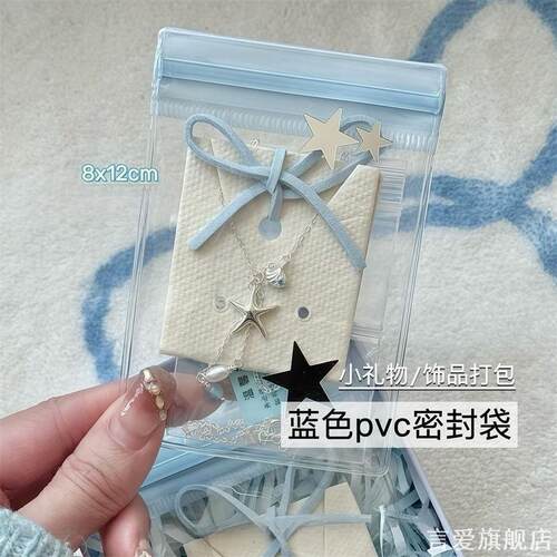 滑条袋饰品防尘袋出卡打包材料高颜值蓝色pvc密封袋ins透明自封袋