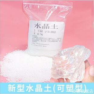 自由树脂可塑土热塑仿水晶土热塑土自由树脂可塑土可调色仿水晶
