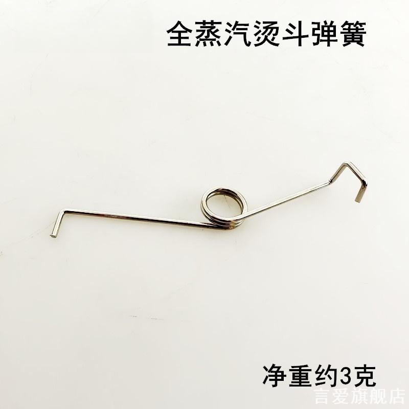 手拨式全蒸汽熨斗配件拨式大小