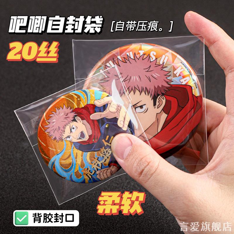 75mm吧唧自封袋20丝透明徽章防潮