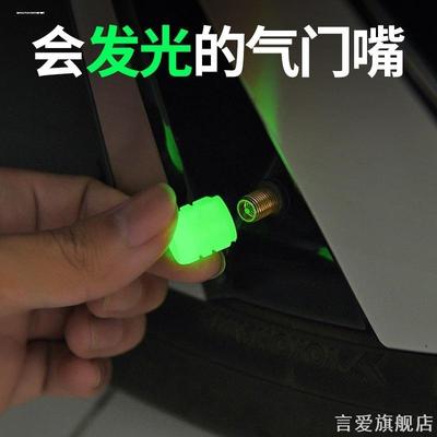 夜光轮胎气门嘴帽汽车气门帽