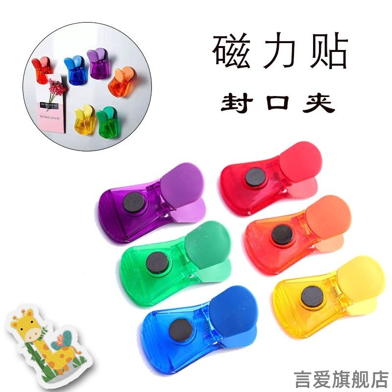 密封磁吸卡通厨房封口照