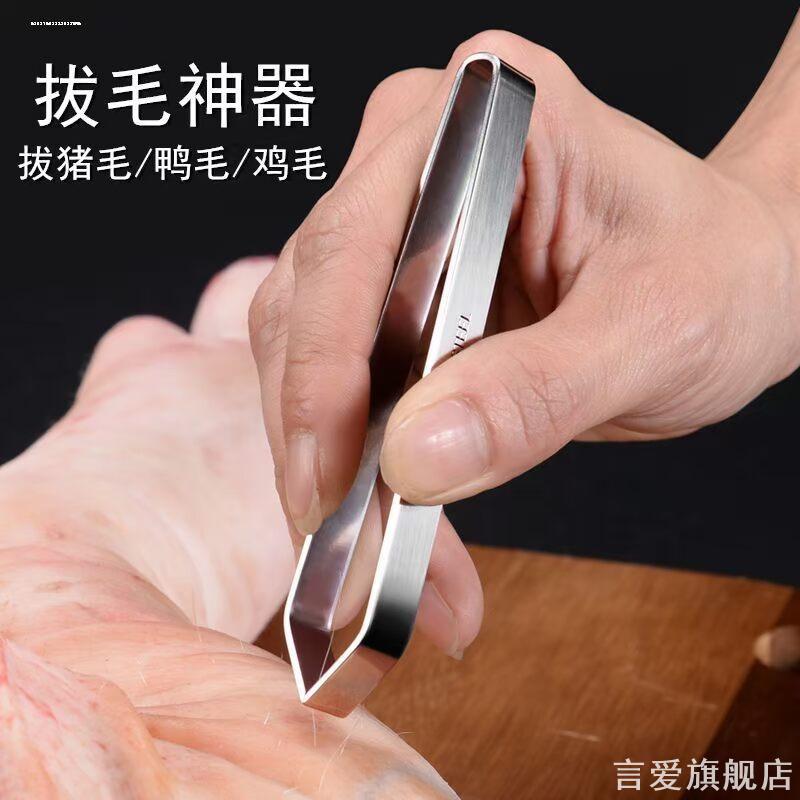 钳夹神器钳子拔毛器不锈钢鸭绒毛