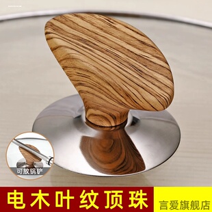 适用顶珠家用圆孔炒菜特福盖顶防爆大顶顶帽锅盖头木纹锅盖头顶珠