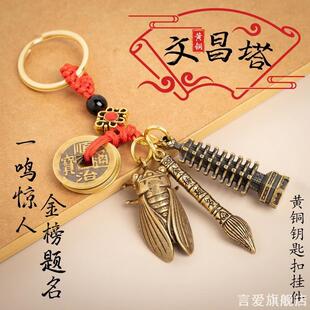 黄铜文昌塔钥匙扣挂件状元笔文昌笔初中高考学生礼物书包挂坠