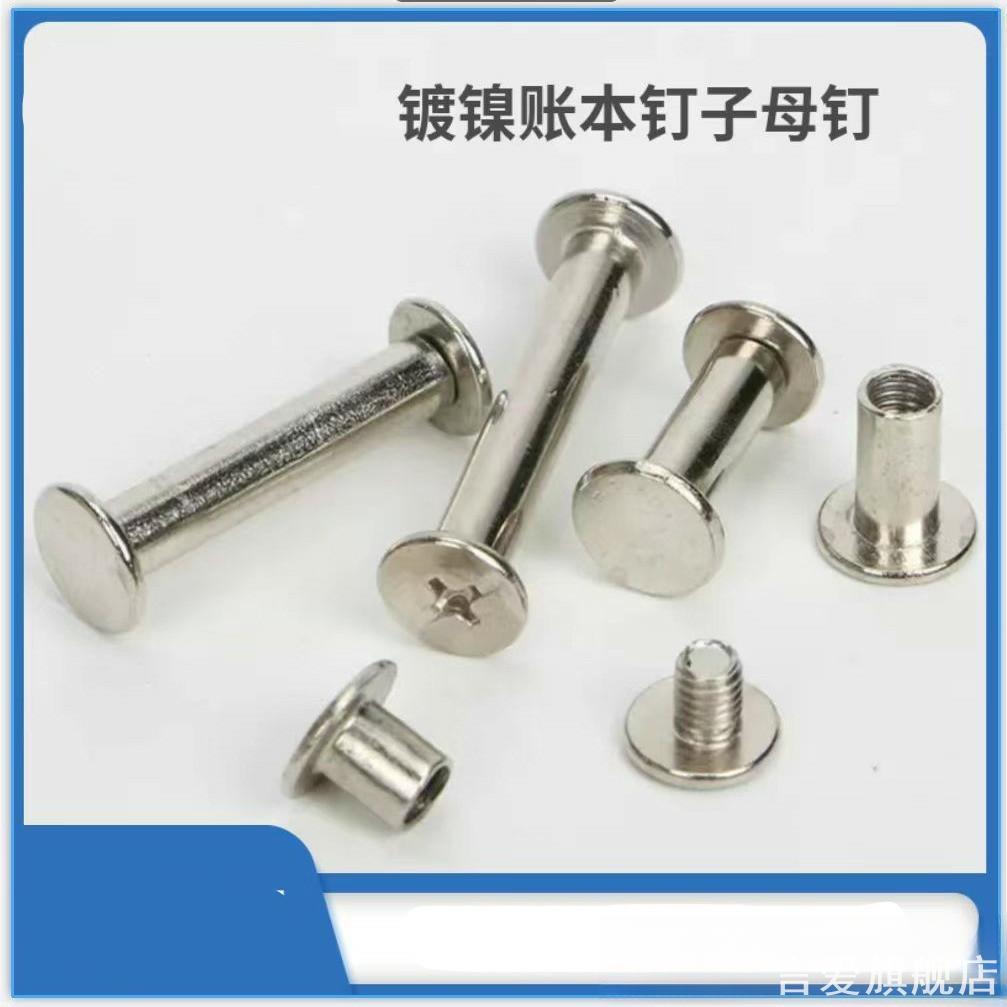 子母铆钉记账镀镍圆头相册连接件