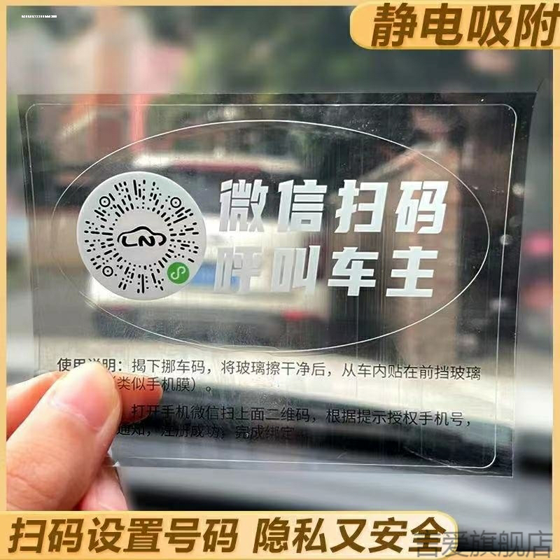 车载电话牌临时停车牌汽车二维码