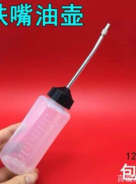 适用油瓶蝴蝶美机（MAQI）缝纫机油壶高车俞华家用电器机油壶塑