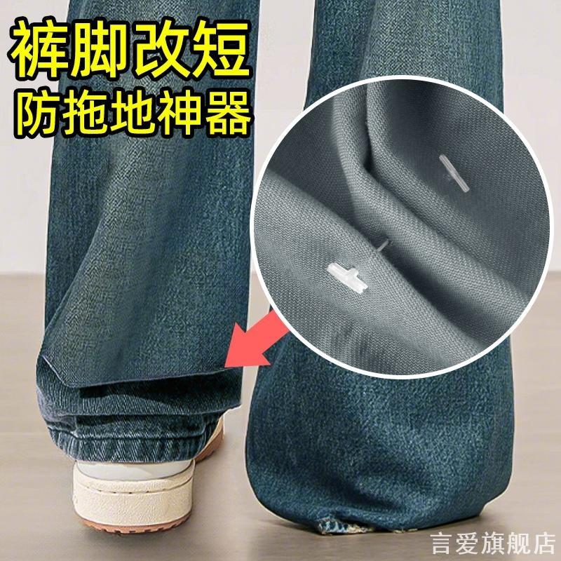 裤脚防拖地神器改短隐形免缝裤子