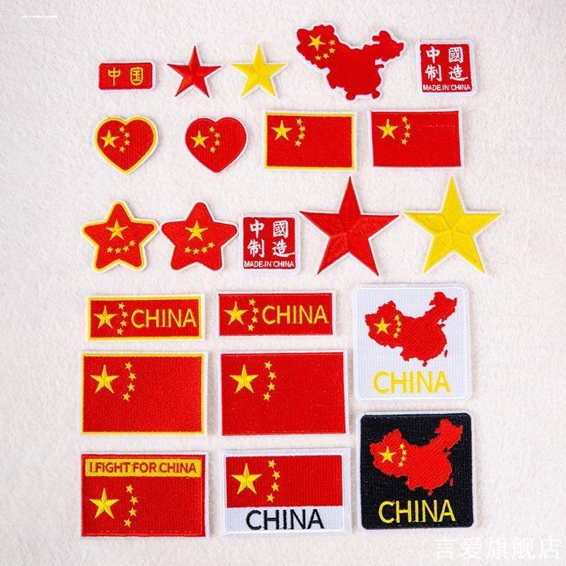 中国国旗五星红旗刺绣布贴衣服