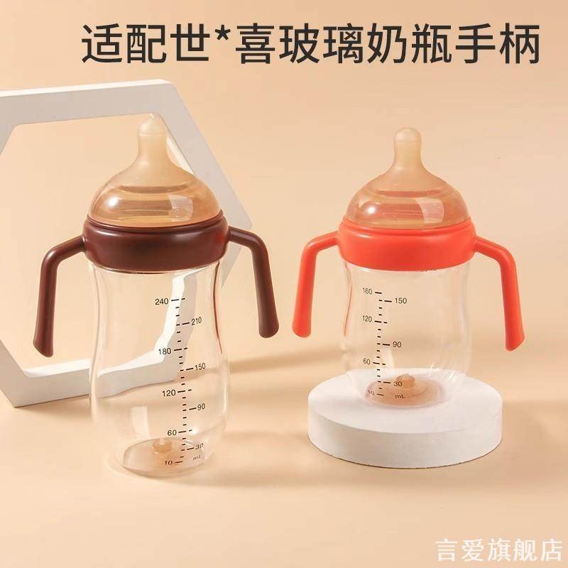 适配世喜百日把手柄160ml宽口径手柄玻璃奶瓶配件通用240ml