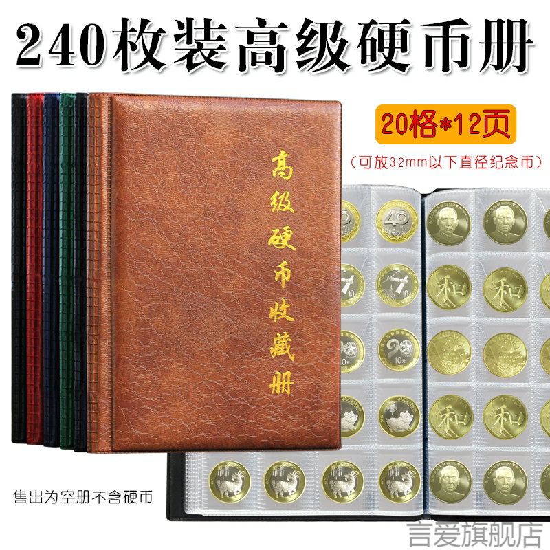 240枚装古币铜钱纸夹册收藏夹册古钱币保护册钱币珍藏册硬币防滑-封面