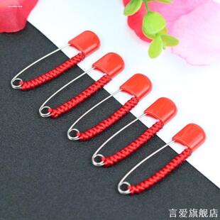 G型安全别针红绳手工编织婴儿童多用途胸针孕妇宝宝别针