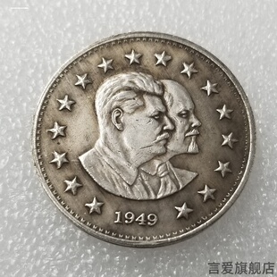 2023仿卢布戈比合金工艺品硬币伟人外国纪念币仿外币金色银色苏联