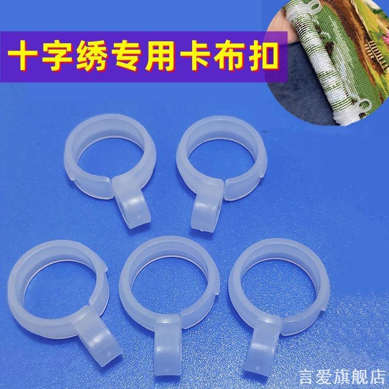 卷布扣十字绣专用工具夹子固定器