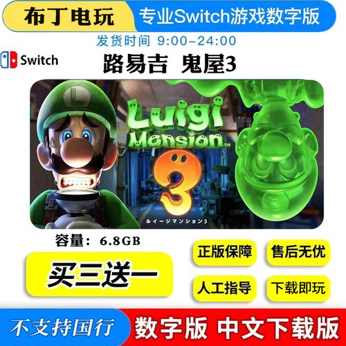 Switch游戏路易吉鬼屋3