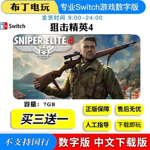 狙击精英4豪华版阻击switch NS任天堂游戏中文数字版下载版