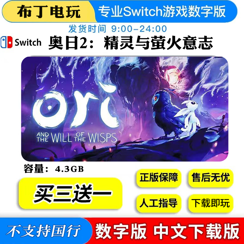 switch数字版精灵与萤火意志数字版NS游戏下载版买三送一,电玩/配件/游戏/攻略,任天堂 eshop,淘宝优惠券,粉丝福利购,淘宝优惠卷