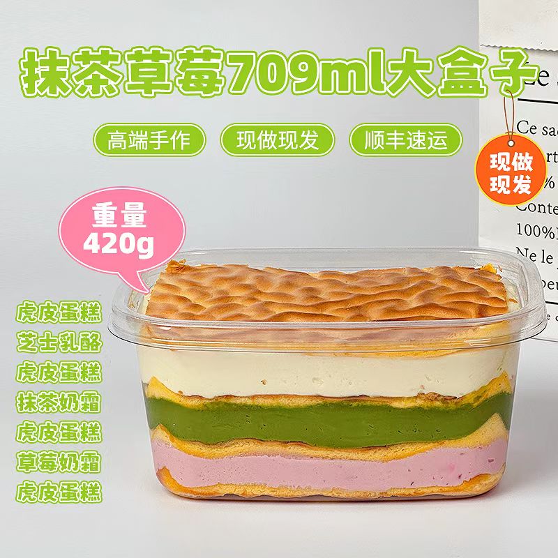 诗江行抹茶草莓虎皮芝士大盒子