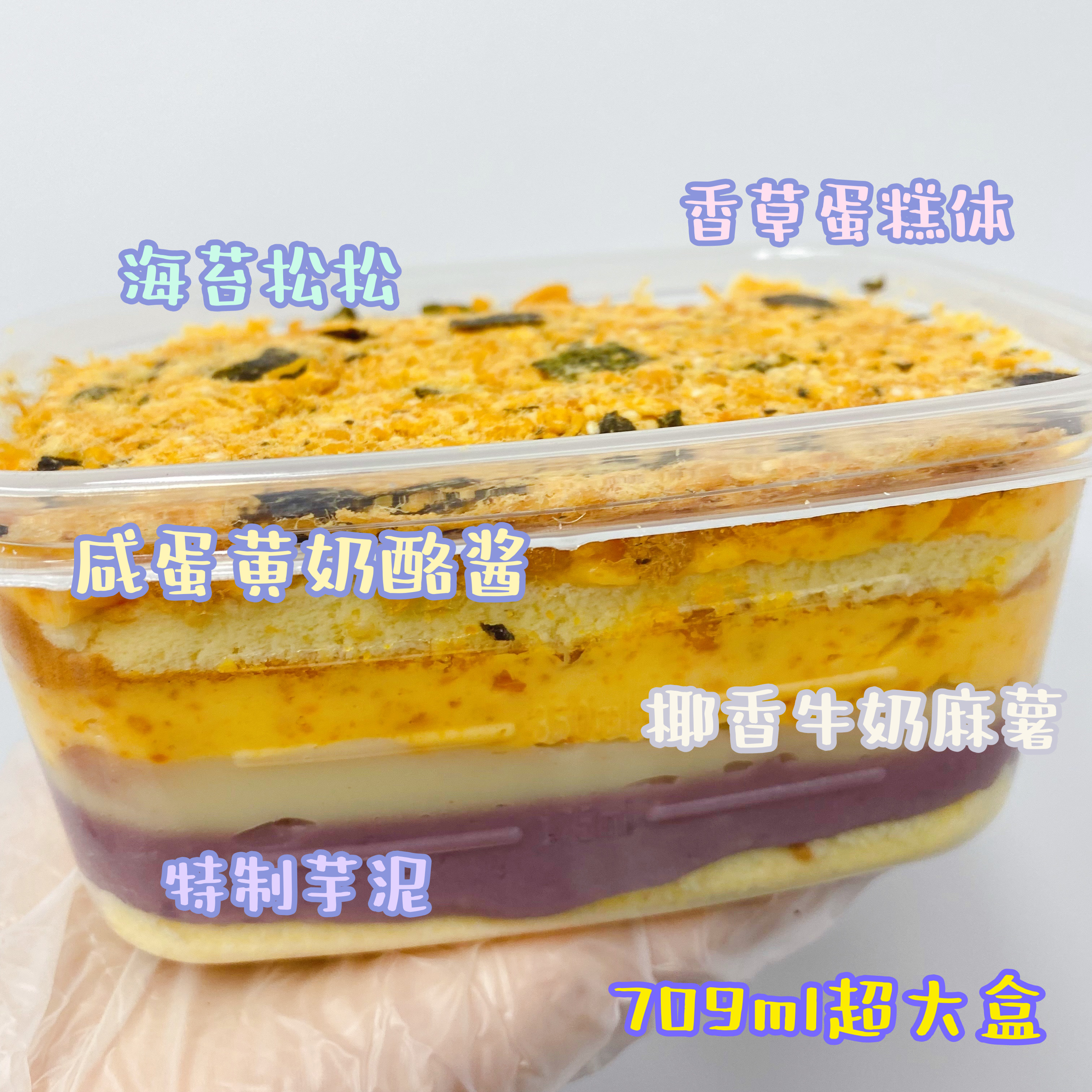 咸蛋芋泥蛋黄芋泥蛋糕顺丰包邮