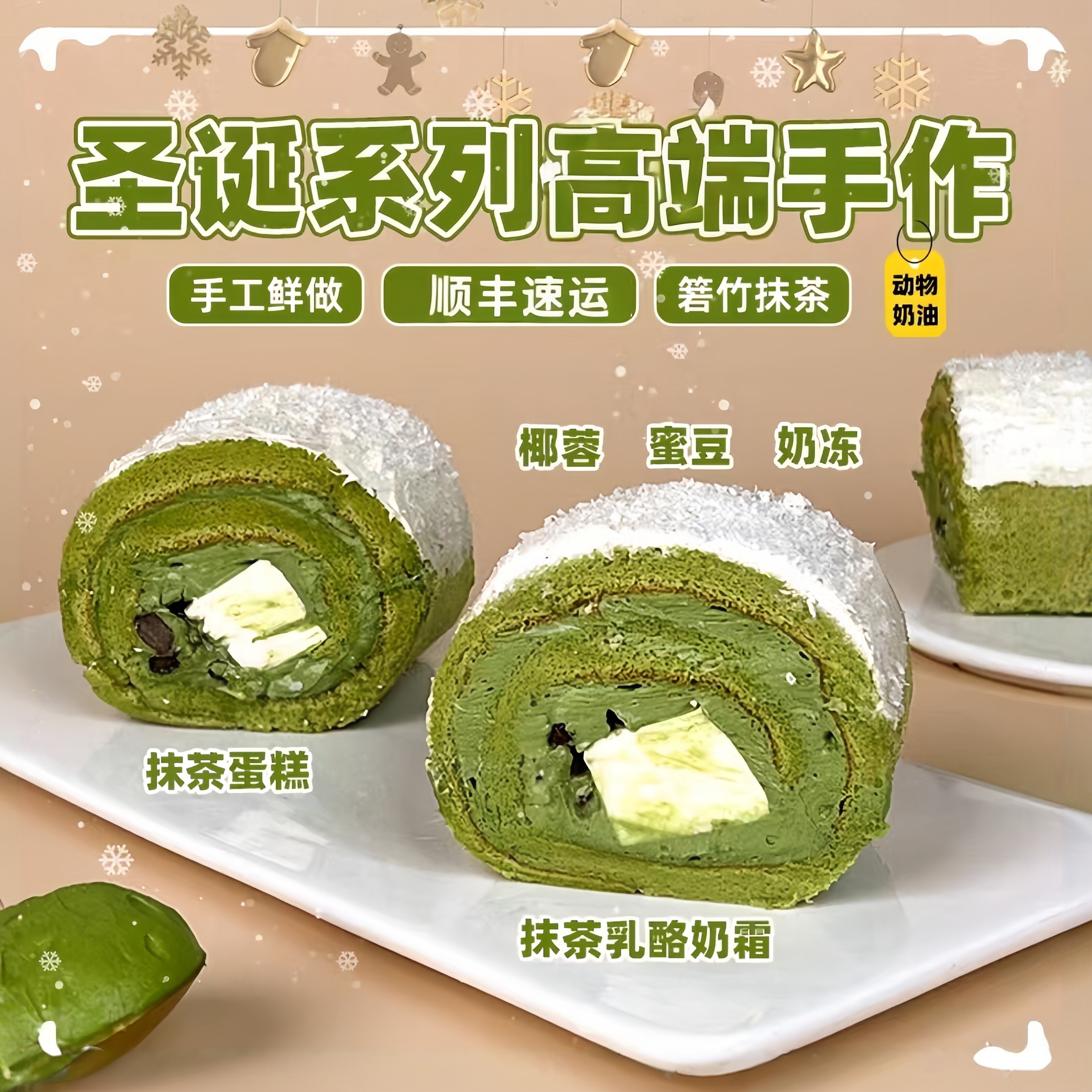 诗江行蛋糕抹茶顺丰冷运图片