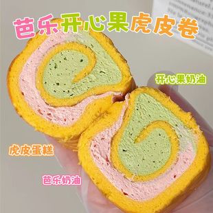 诗江行芭乐开心果虎皮卷酱多多动物奶油甜品手工蛋糕盒子零食